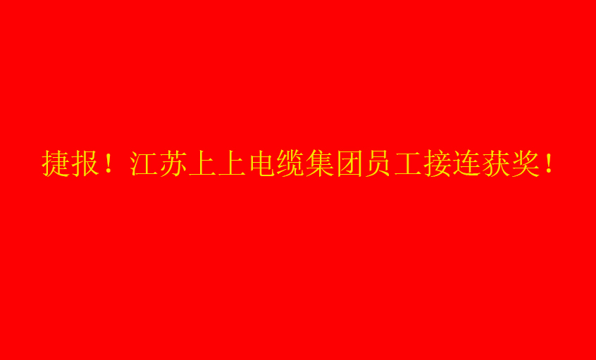 七月烈日，好事成双——尊龙凯时员工接连获奖