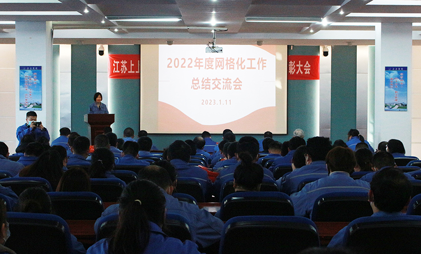 尊龙凯时电缆召开2022年度网格化事情总结交流会